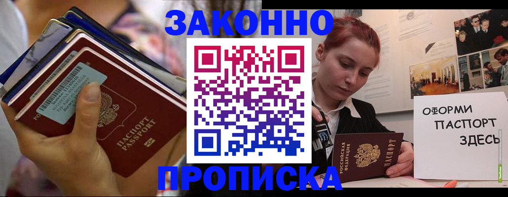 прописка в квартире в Долинске