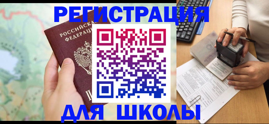 временная регистрация для всех в Долинске