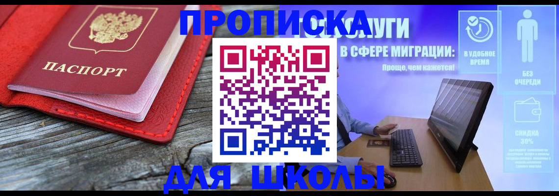 прописка законно в Долинске